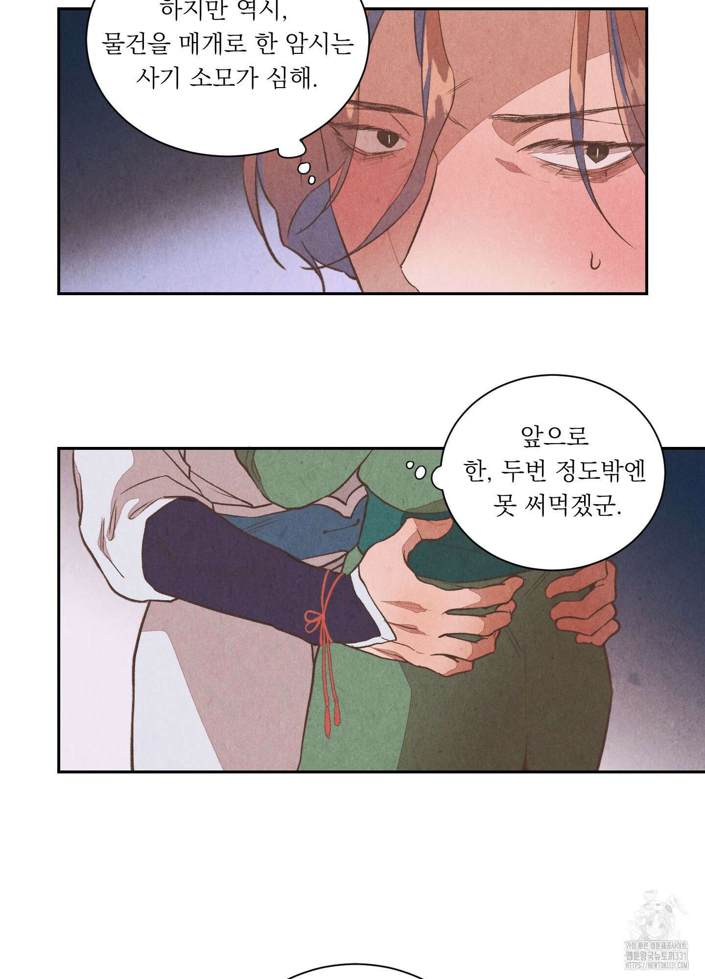 서리가 나리는 바다 23화 9