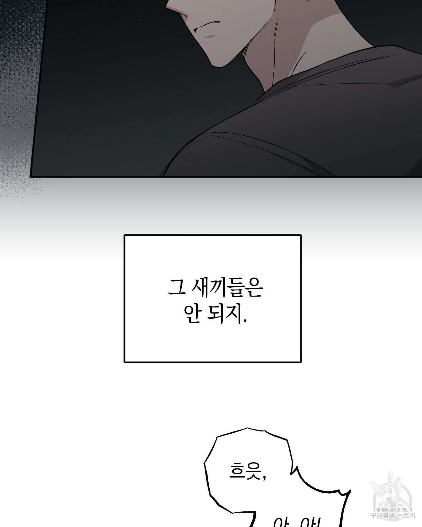배드 키드 굿 파트너 56화 2