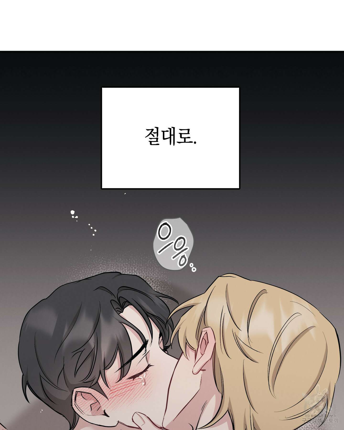 배드 키드 굿 파트너 56화 5