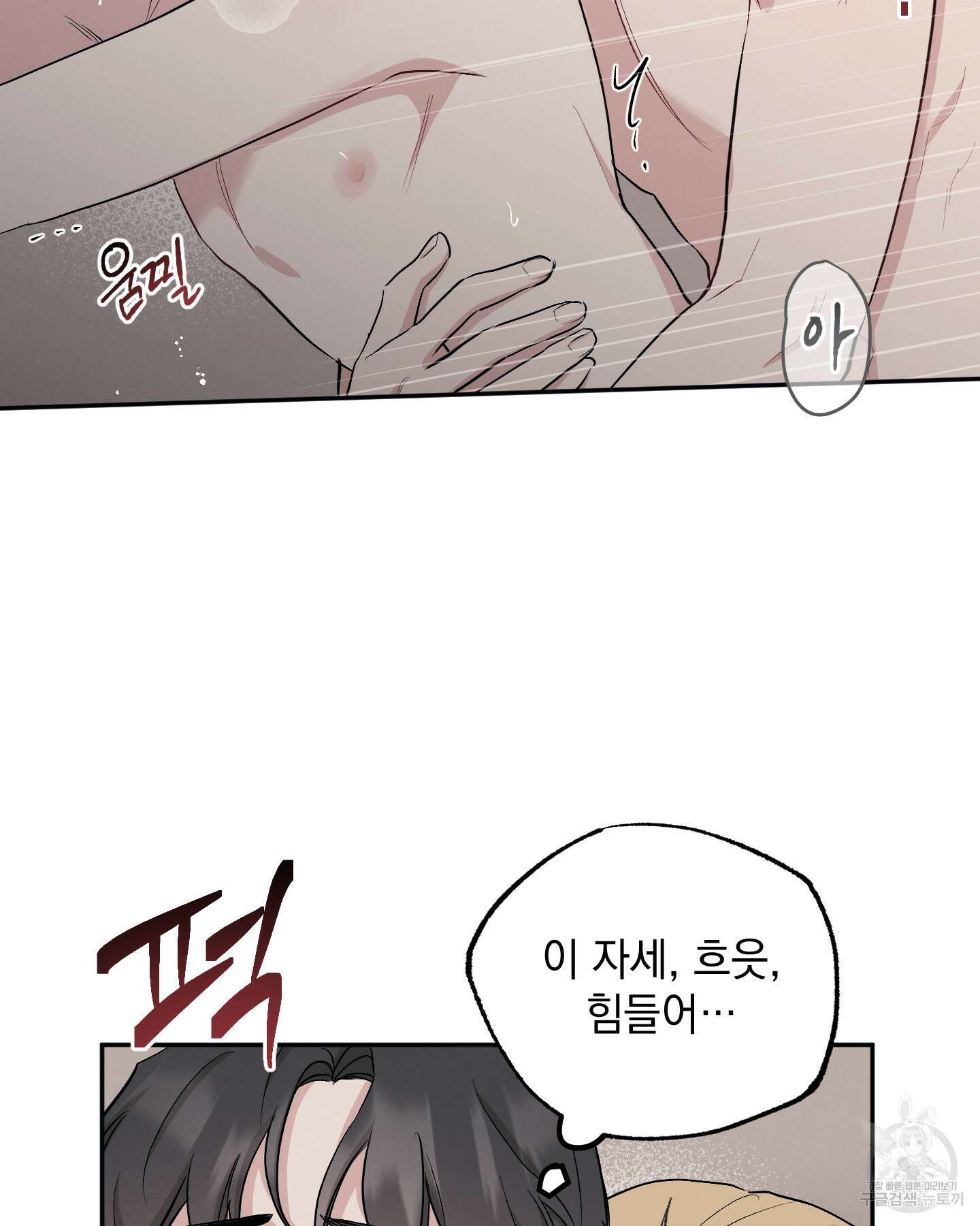배드 키드 굿 파트너 56화 8
