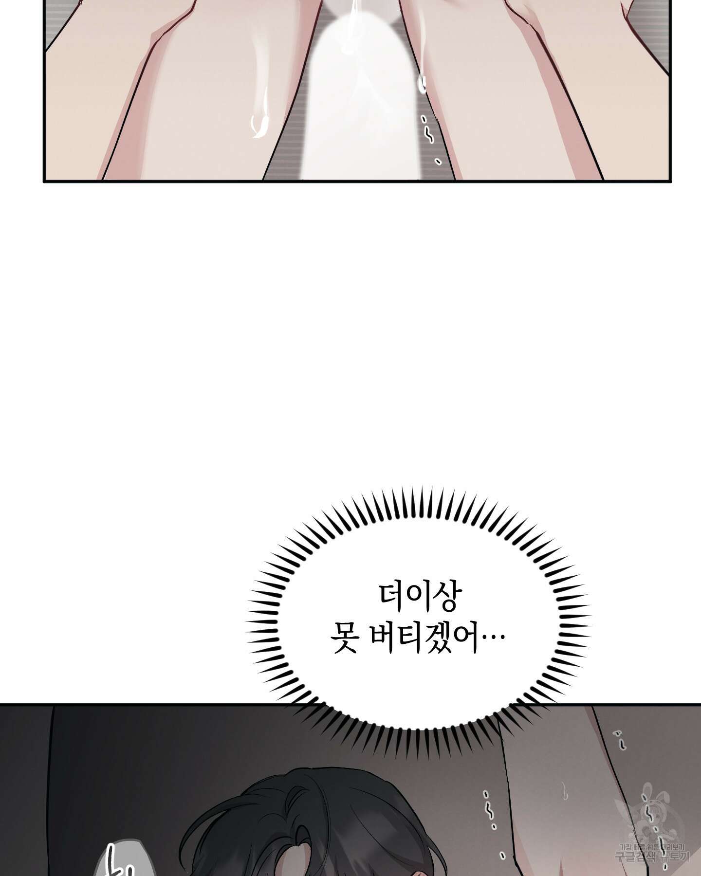 배드 키드 굿 파트너 56화 17