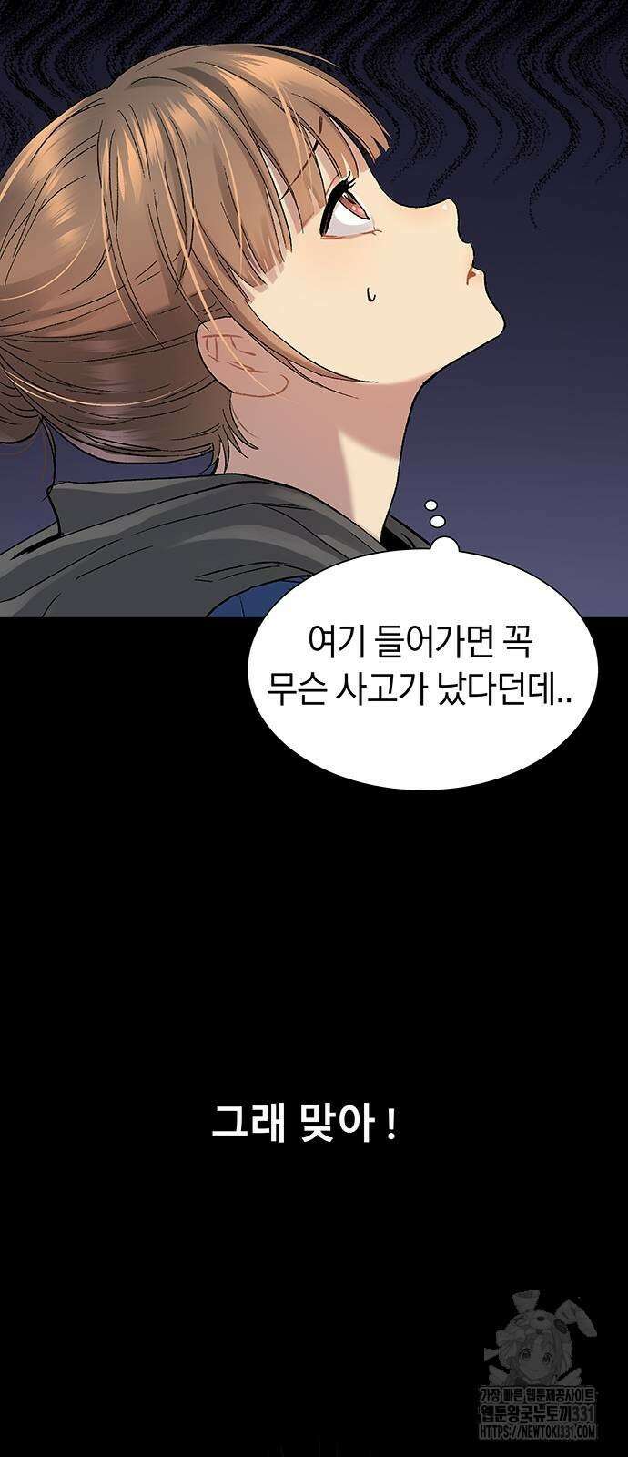 오!단군 19화 10