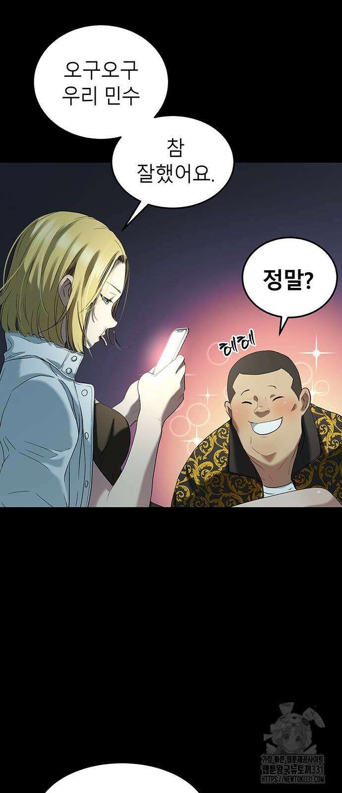 오!단군 19화 13