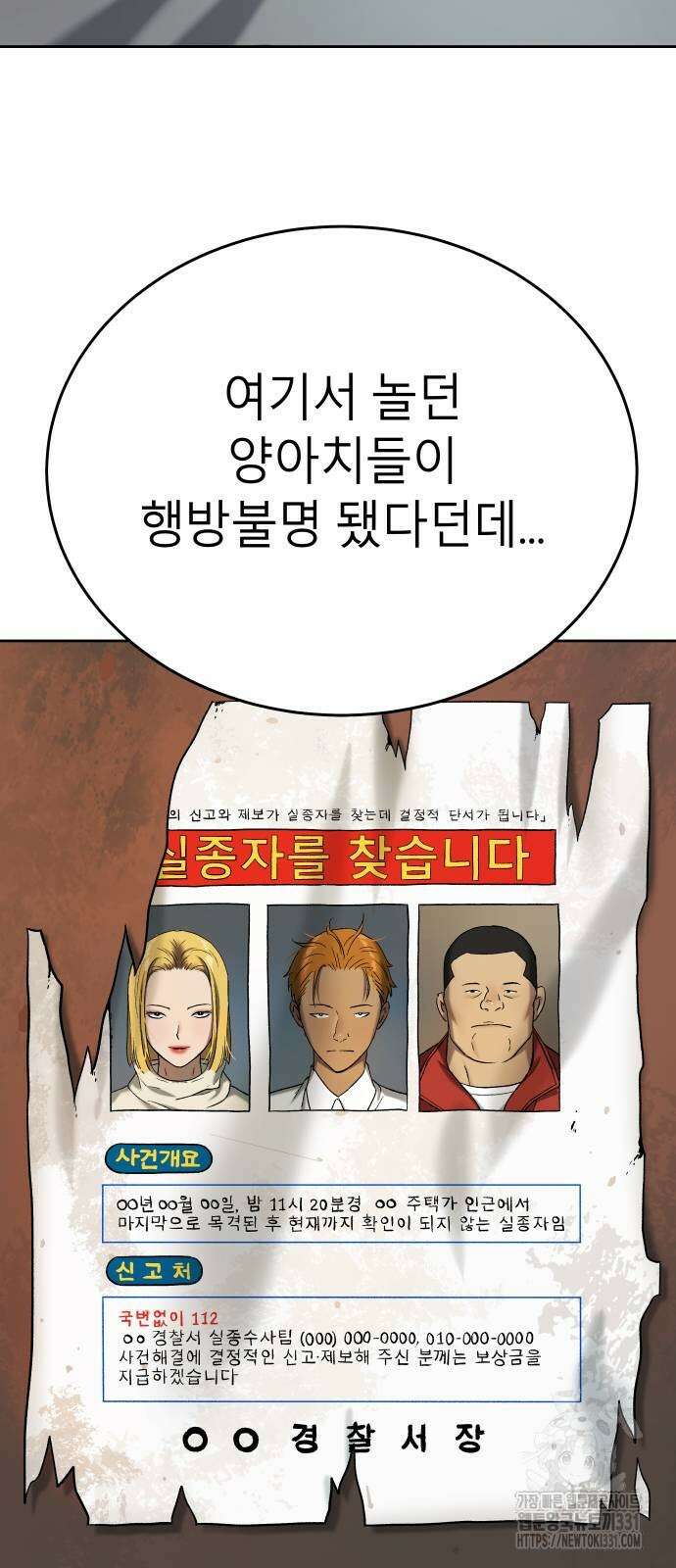 오!단군 19화 24