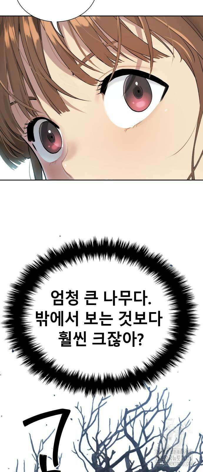오!단군 19화 27