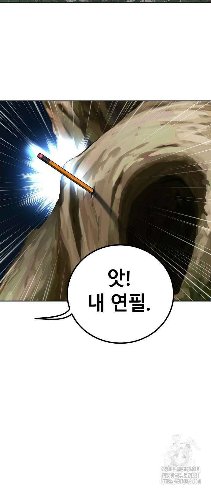 오!단군 19화 29