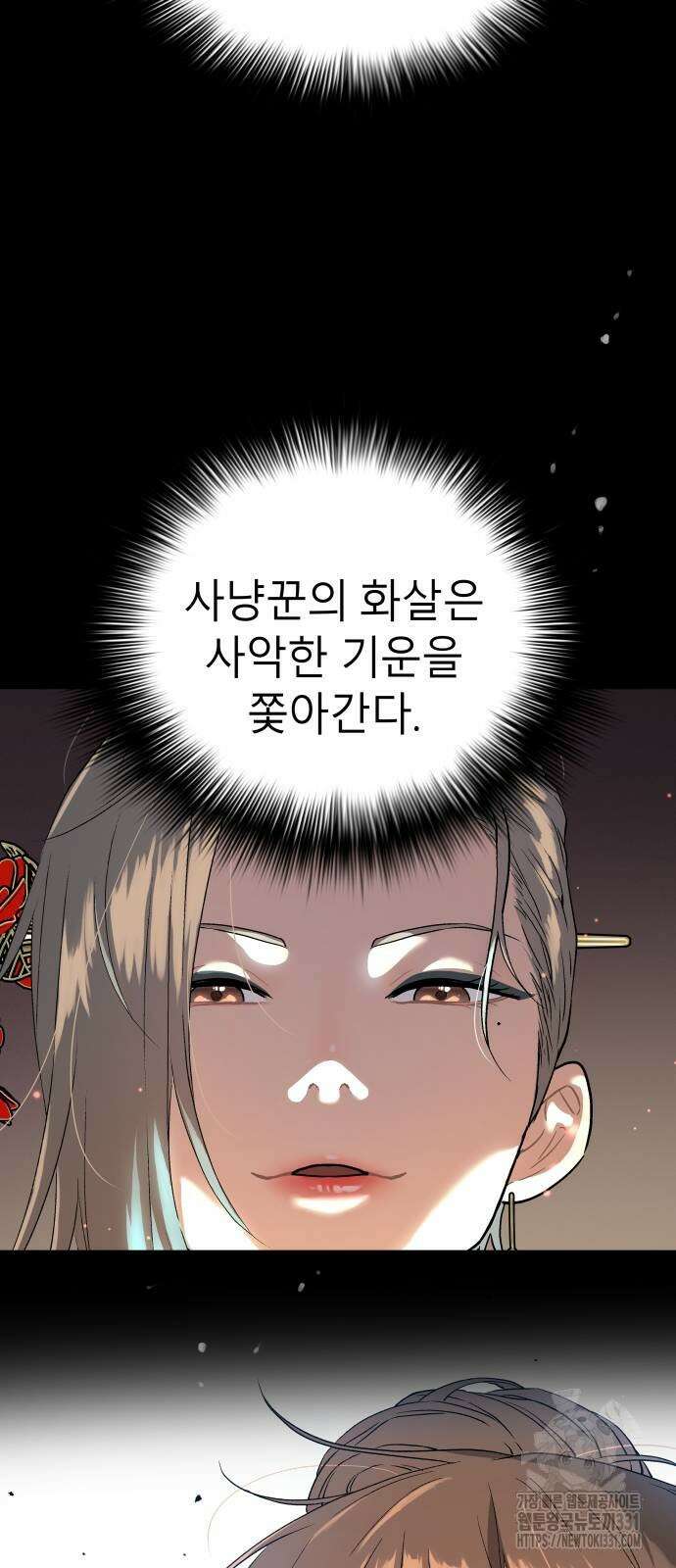 오!단군 19화 31