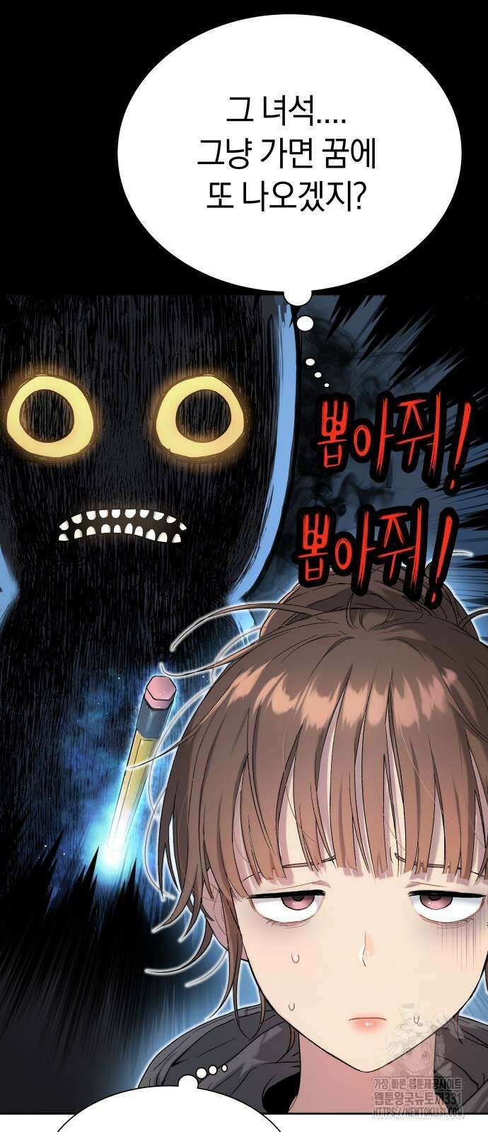 오!단군 19화 34
