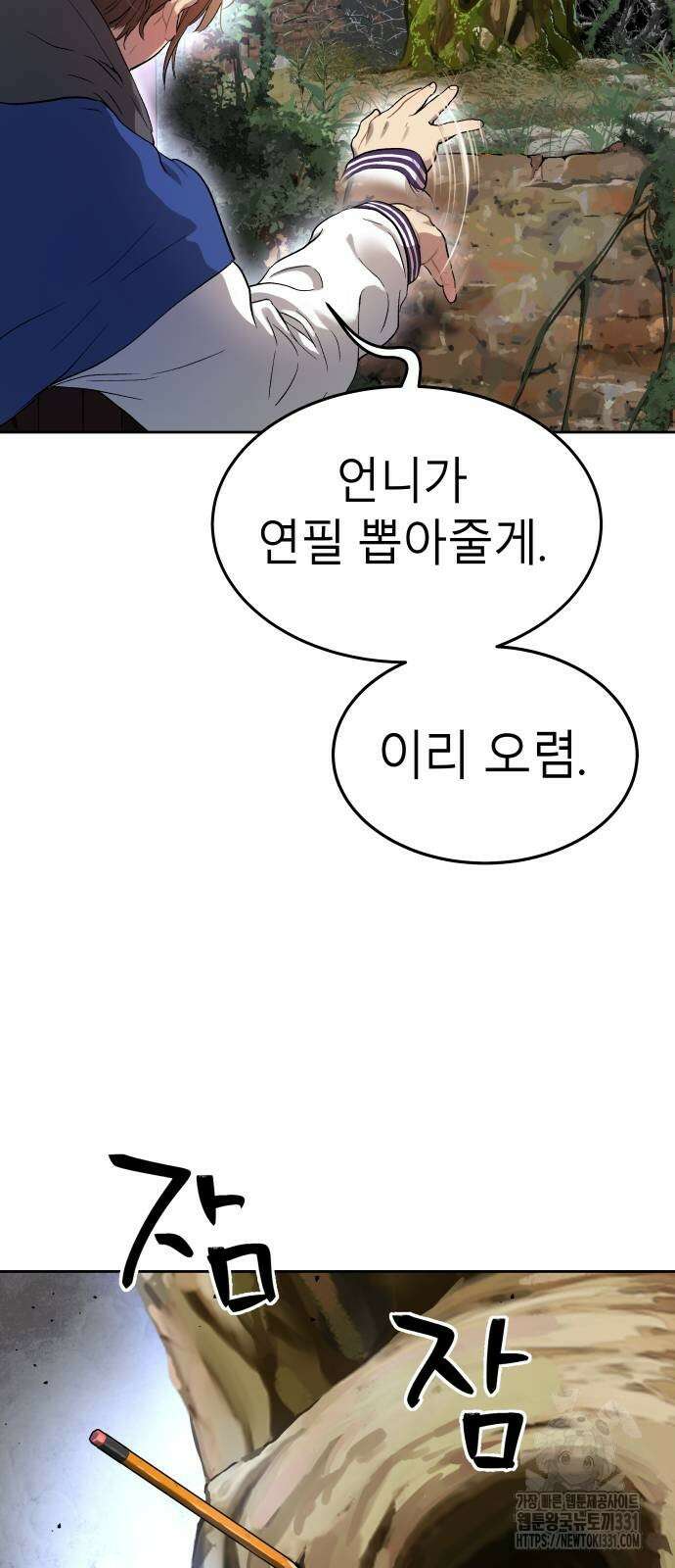 오!단군 19화 36