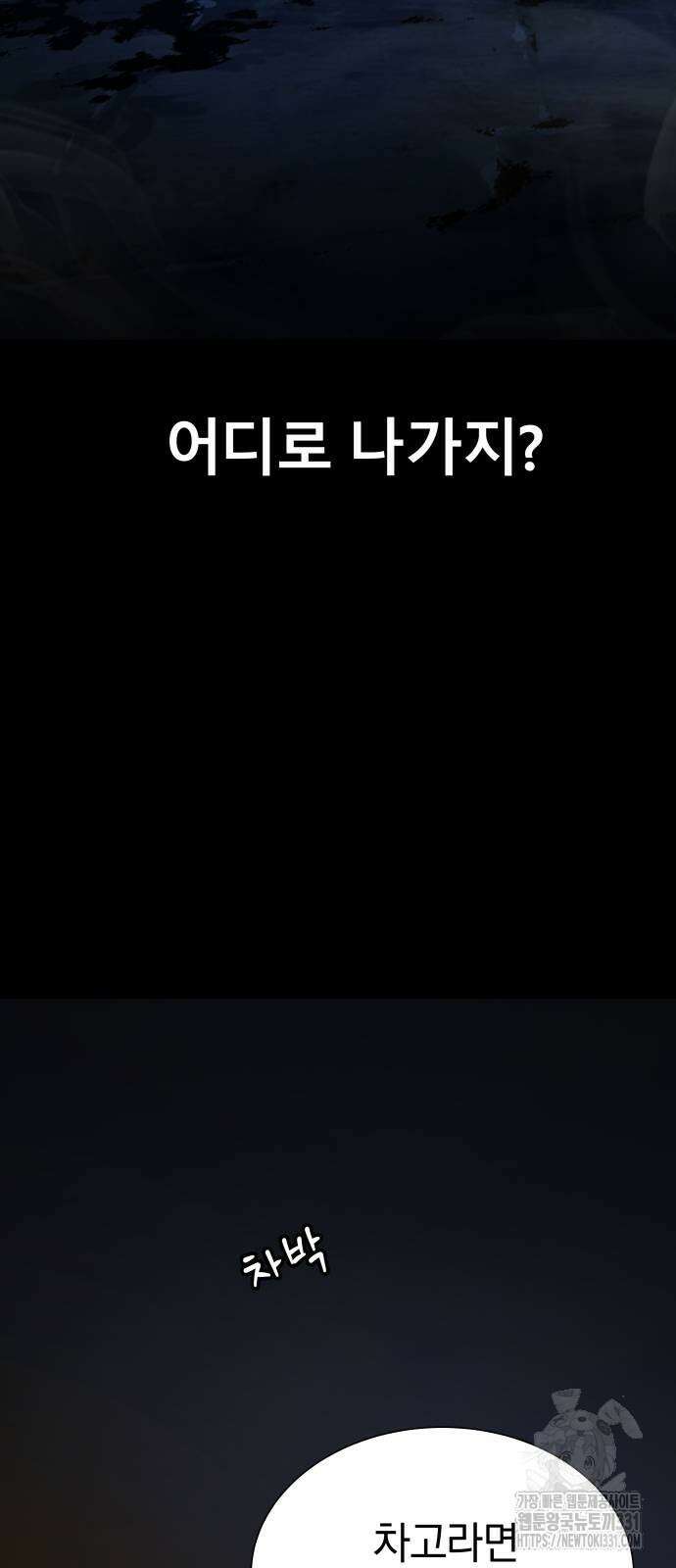 오!단군 19화 50
