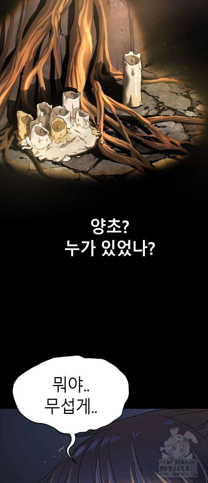 오!단군 19화 57