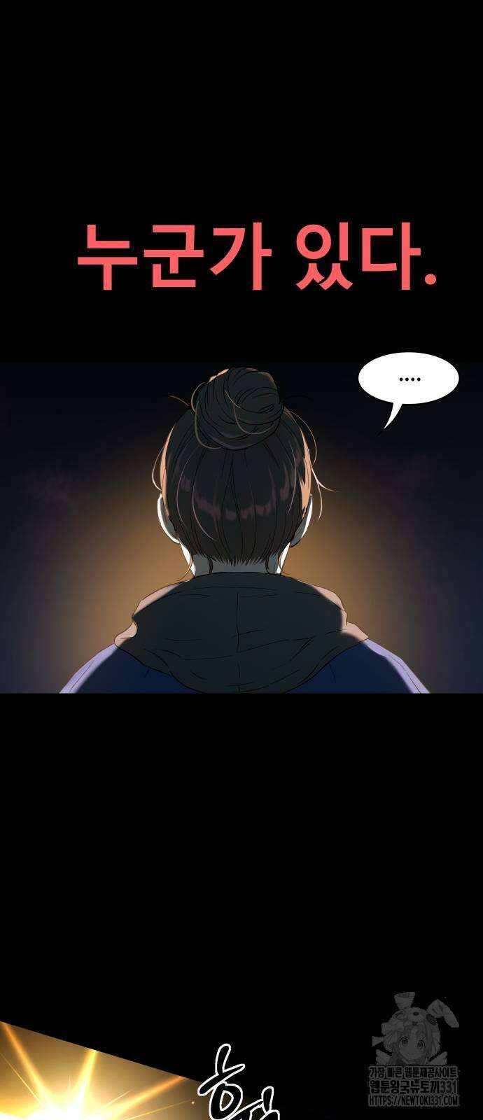 오!단군 19화 61