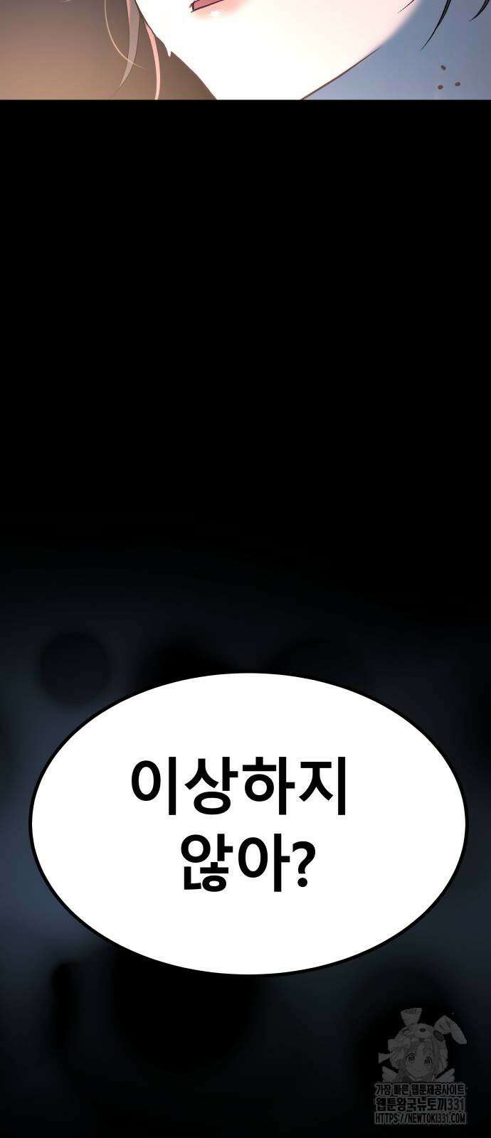 오!단군 19화 73