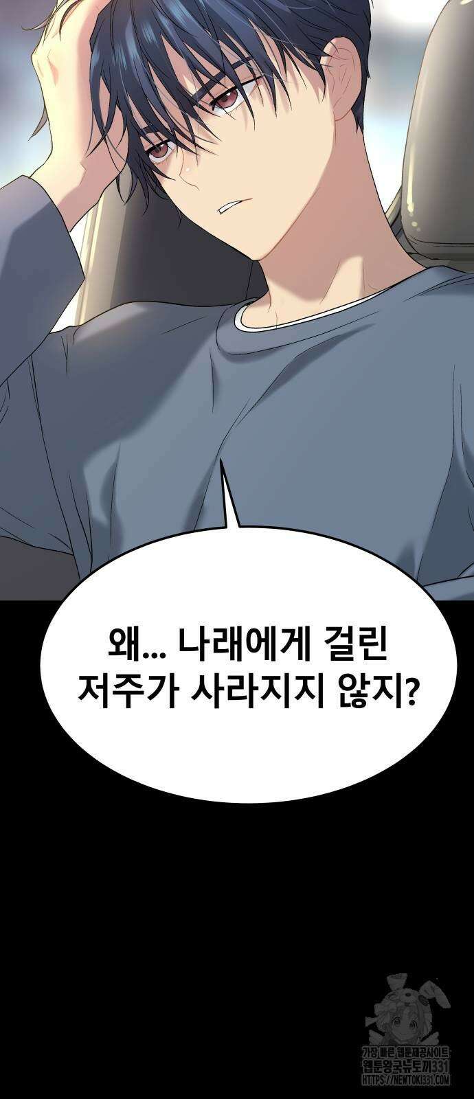 오!단군 19화 75