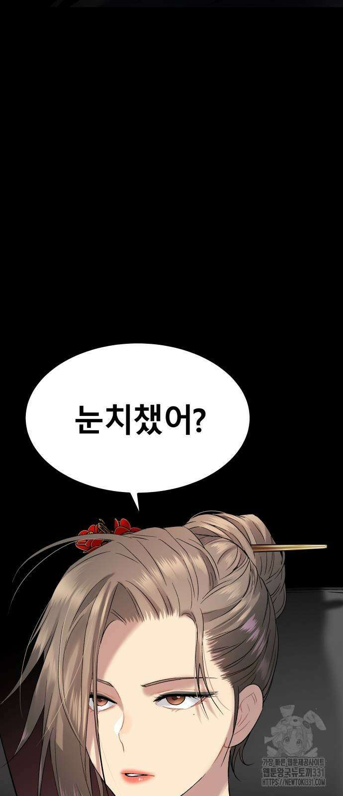 오!단군 19화 77