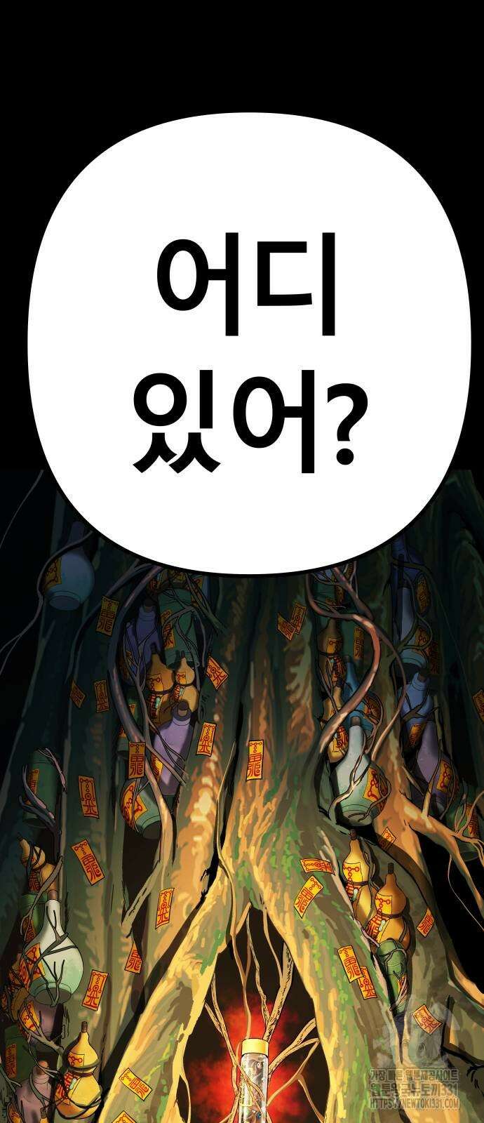 오!단군 19화 85