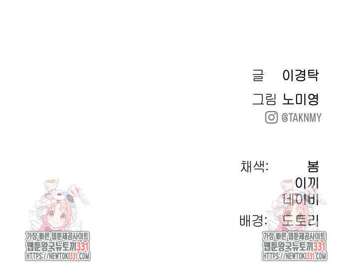 오!단군 19화 93