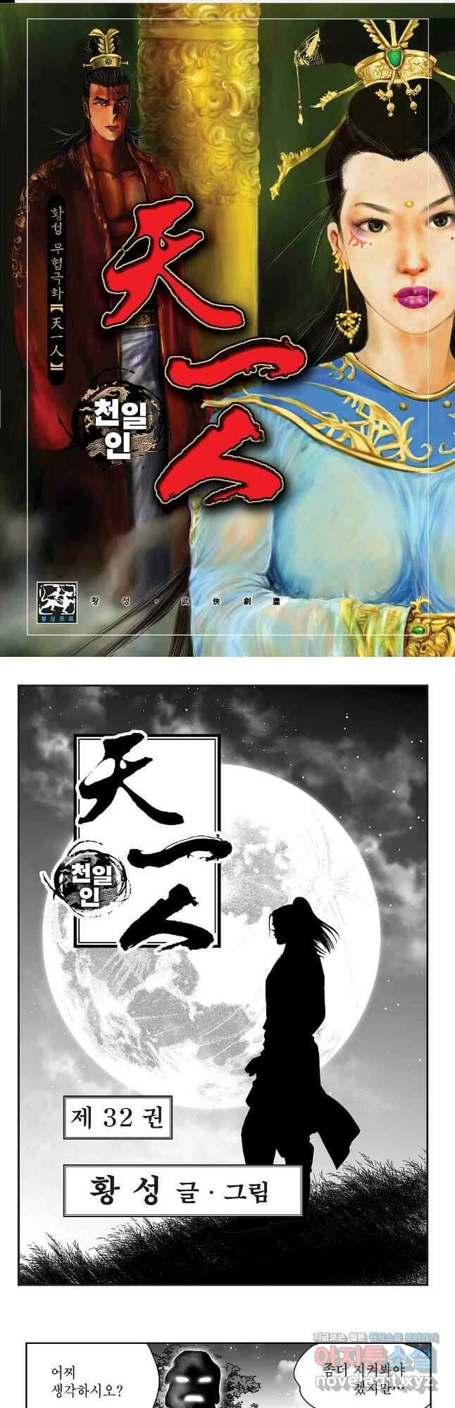 천일인 64화 1