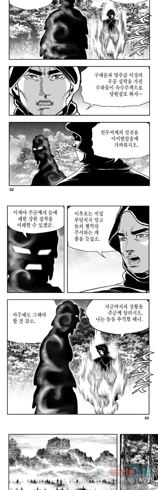 천일인 64화 2