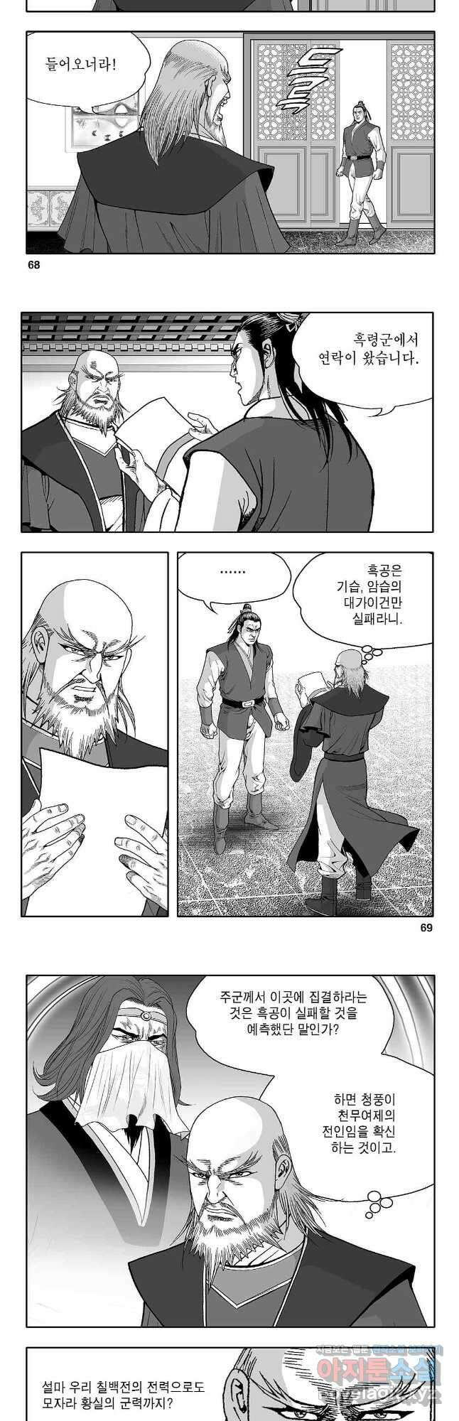 천일인 64화 5