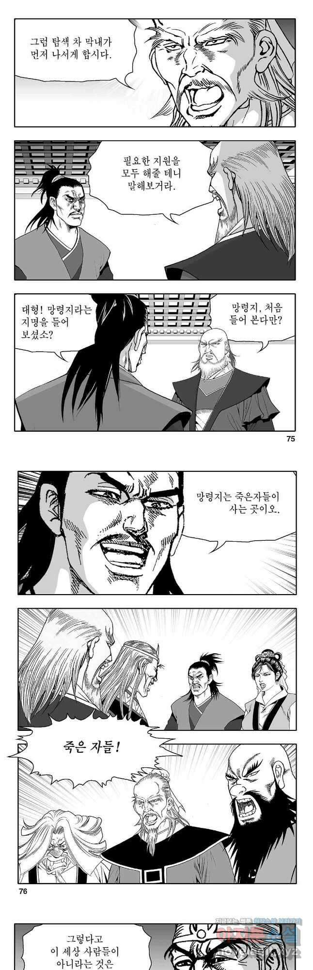 천일인 64화 8