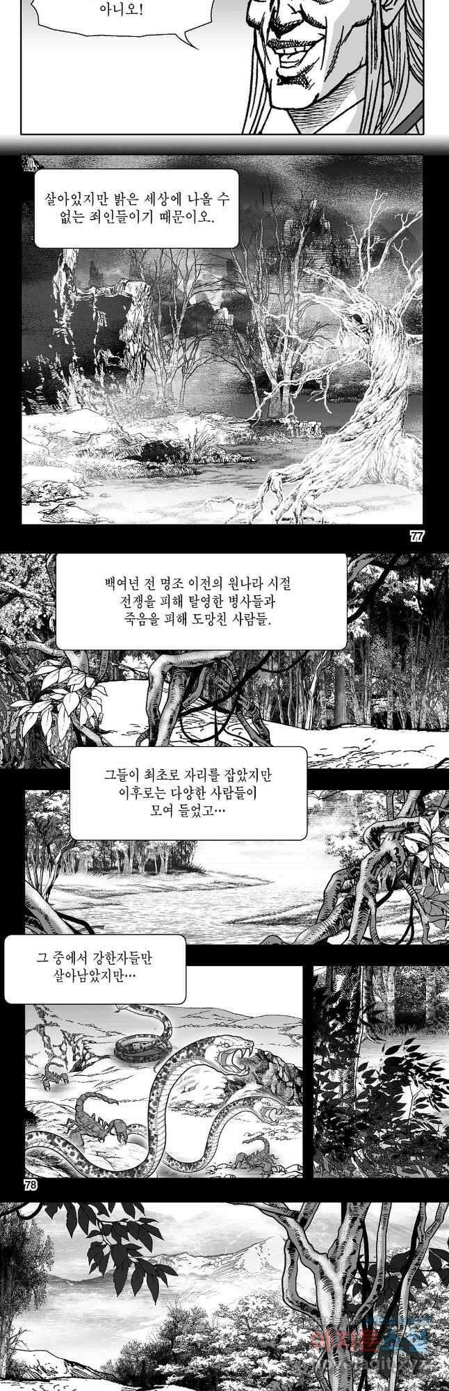 천일인 64화 9