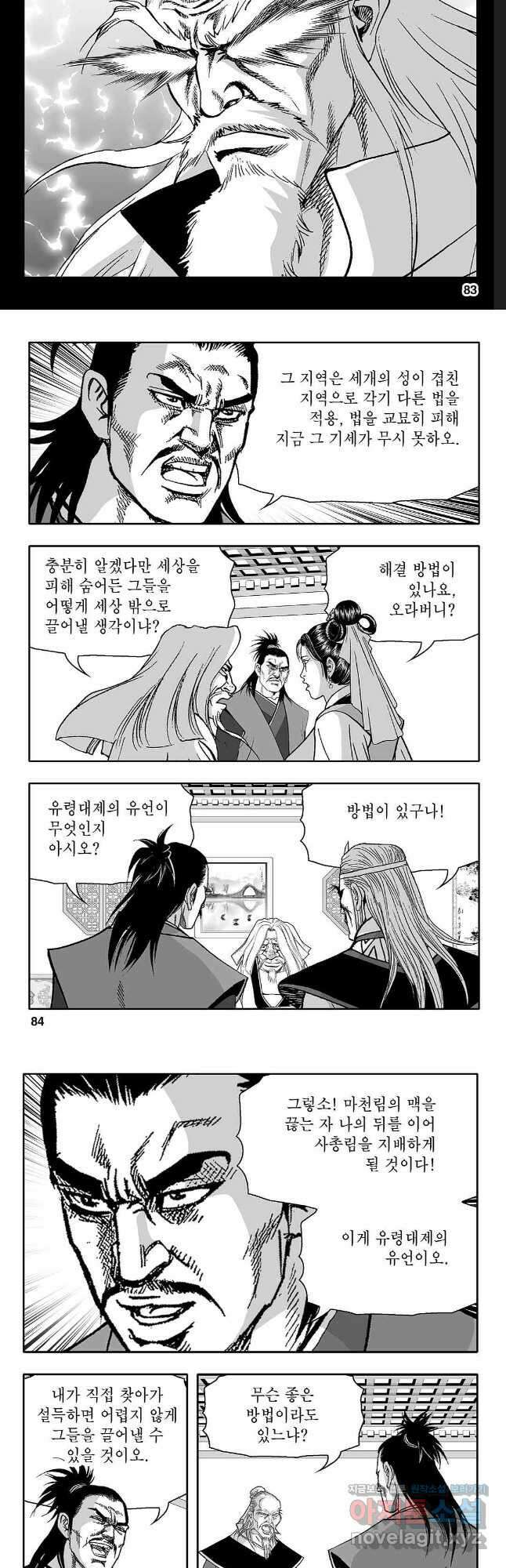 천일인 64화 12