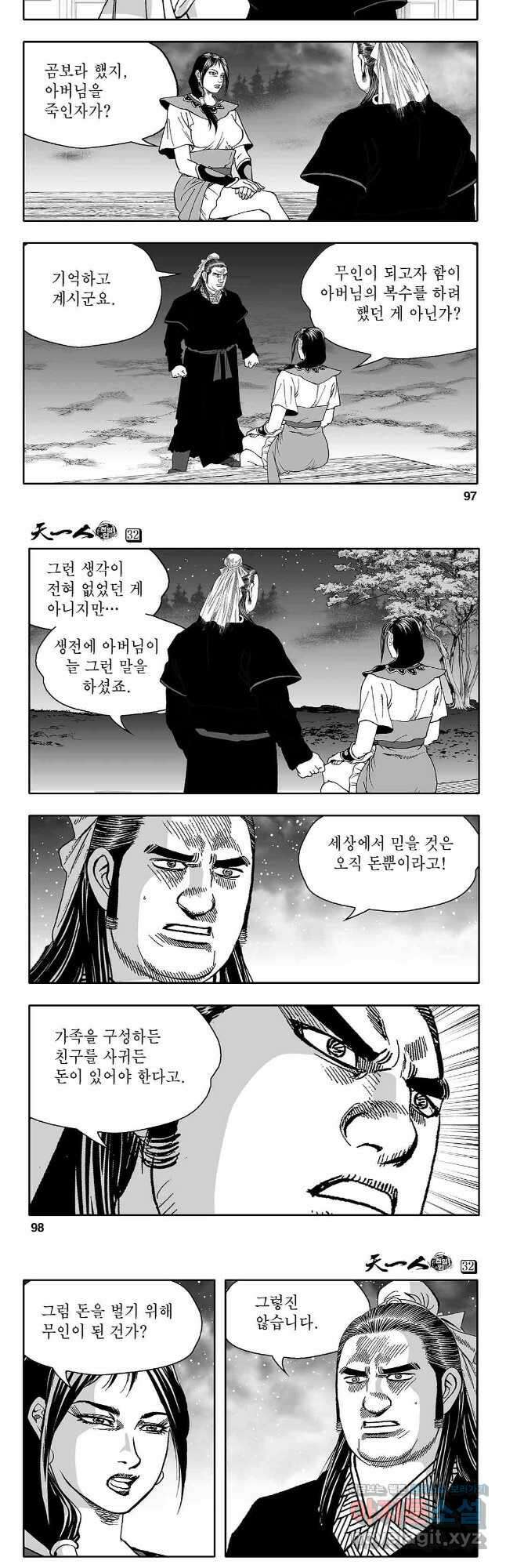 천일인 64화 19