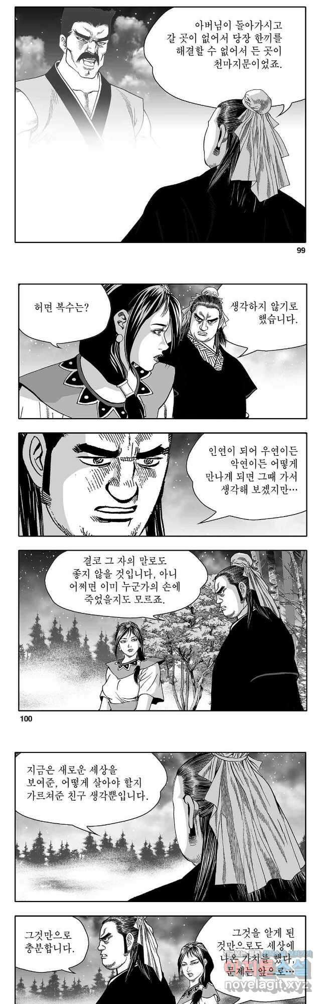 천일인 64화 20