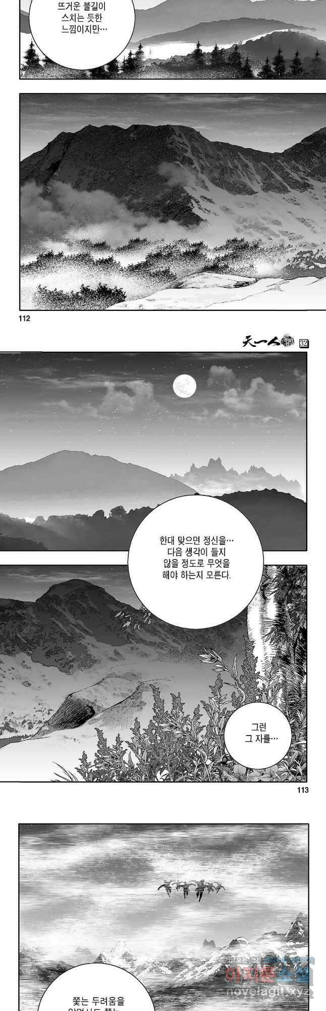 천일인 64화 26