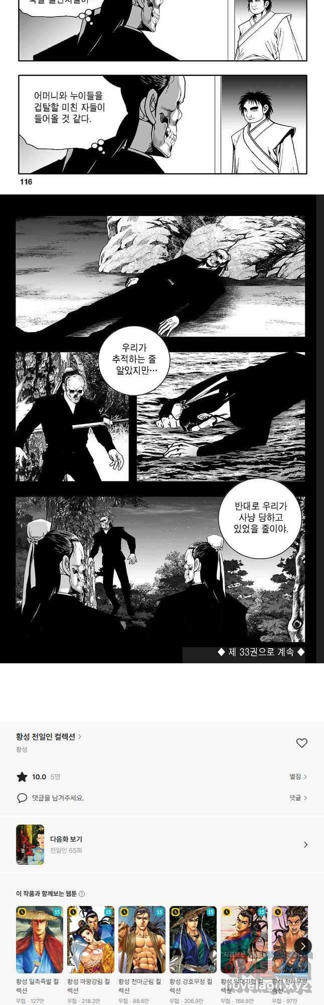 천일인 64화 28