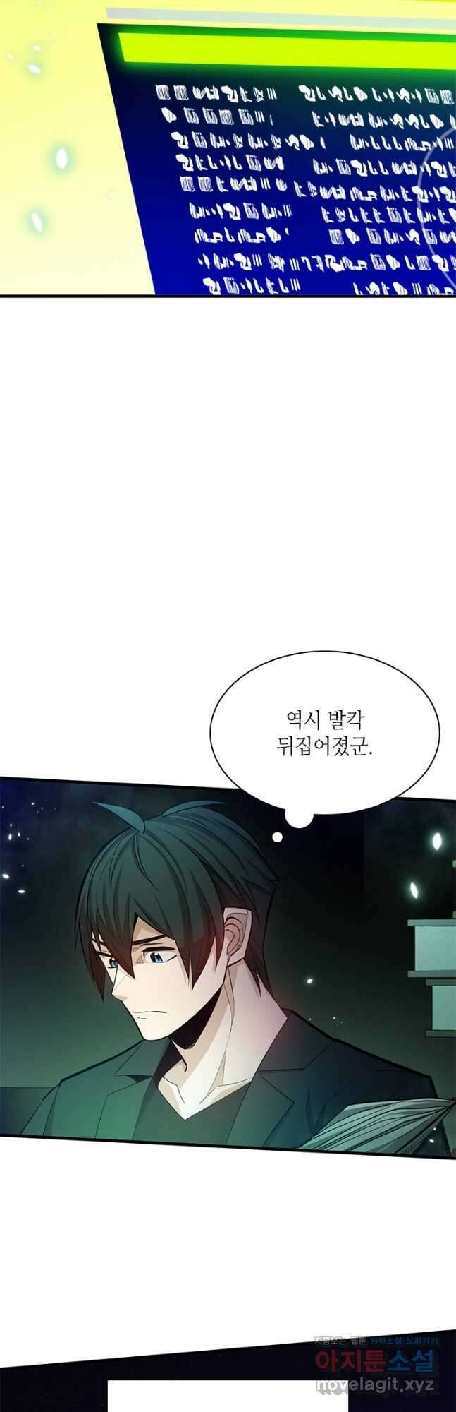 튜토리얼이 너무 어렵다 159화 12
