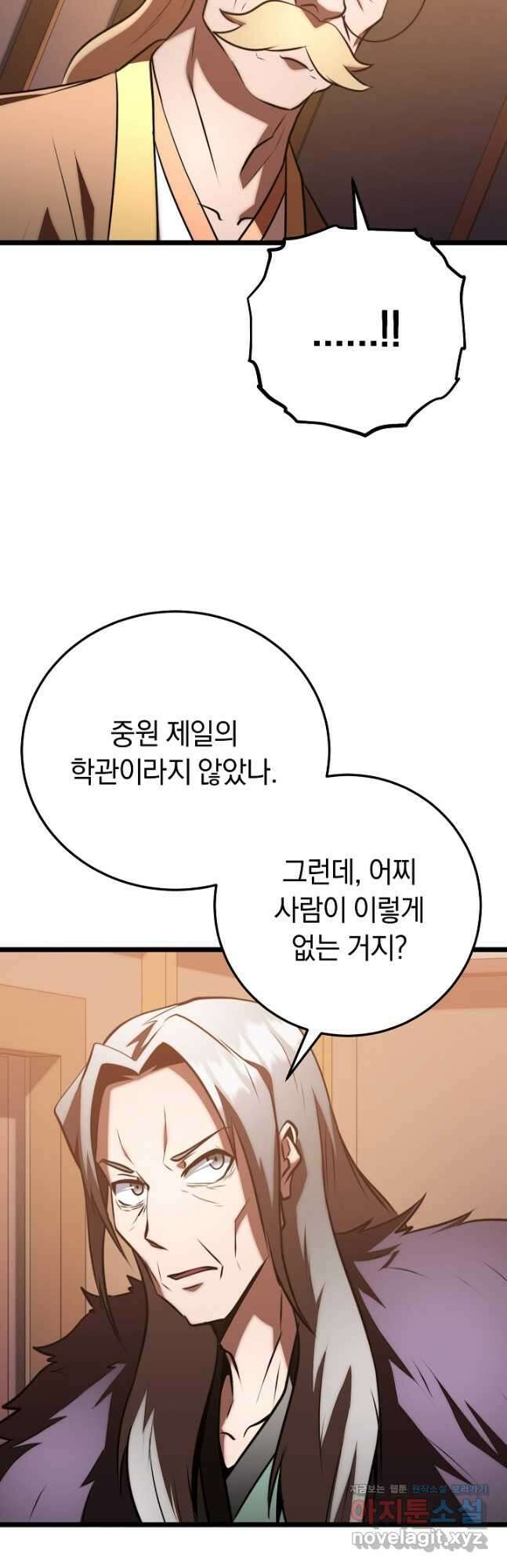 천마,리치왕의 무림을 부수다 96화 4