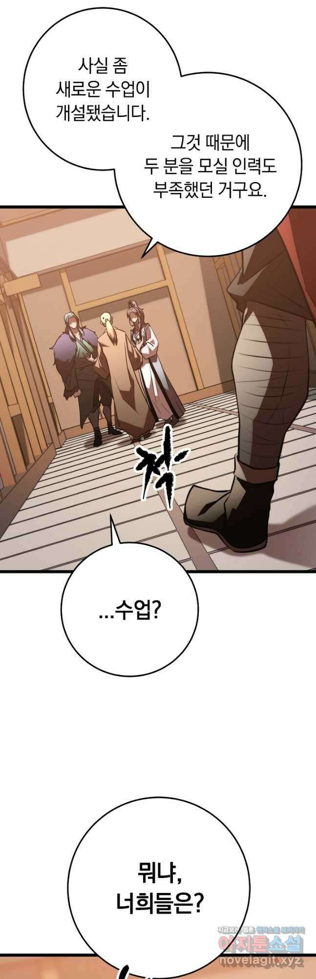 천마,리치왕의 무림을 부수다 96화 6