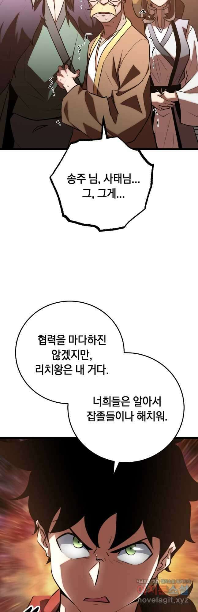 천마,리치왕의 무림을 부수다 96화 9