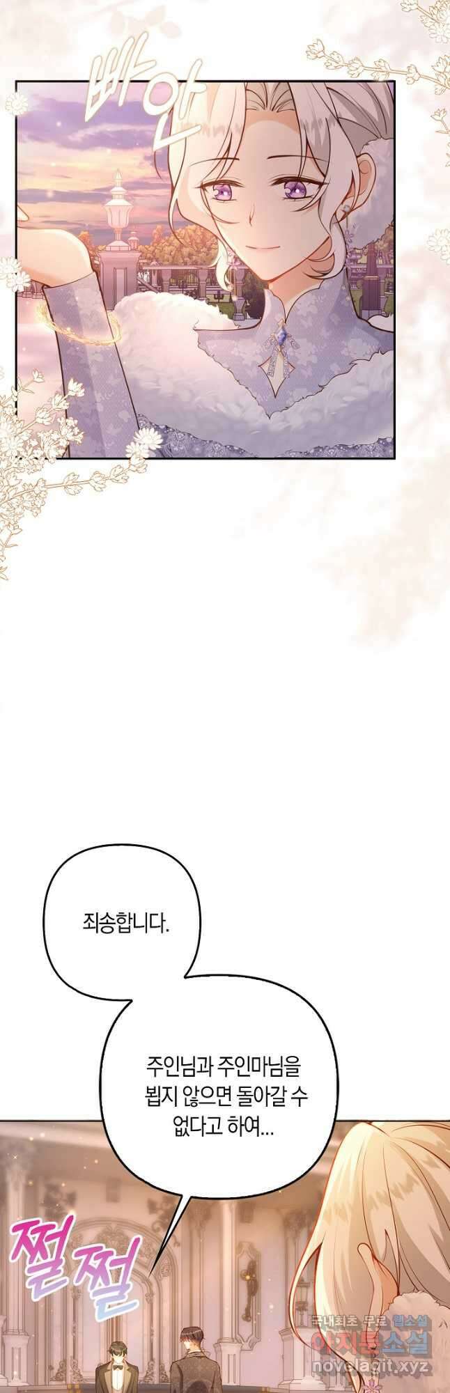 여주와 남주의 아이들을 키우게 되었습니다 36화 3