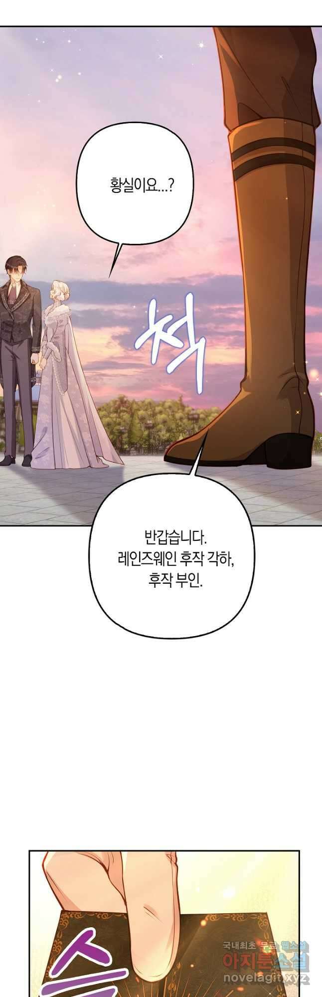 여주와 남주의 아이들을 키우게 되었습니다 36화 5