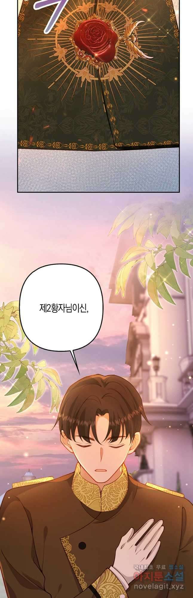 여주와 남주의 아이들을 키우게 되었습니다 36화 6