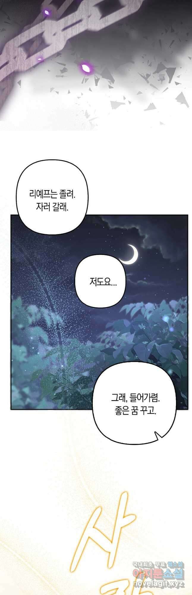 여주와 남주의 아이들을 키우게 되었습니다 36화 10