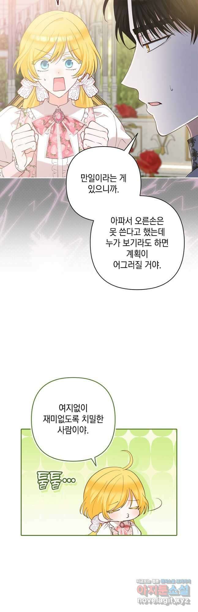 밤은 두 개의 이름을 가지고 있다 48화 4