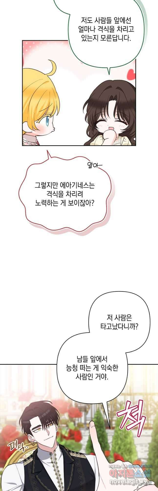 밤은 두 개의 이름을 가지고 있다 48화 6