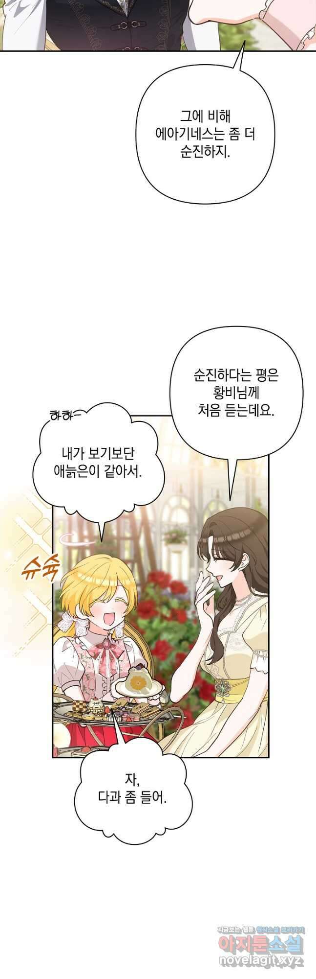 밤은 두 개의 이름을 가지고 있다 48화 7