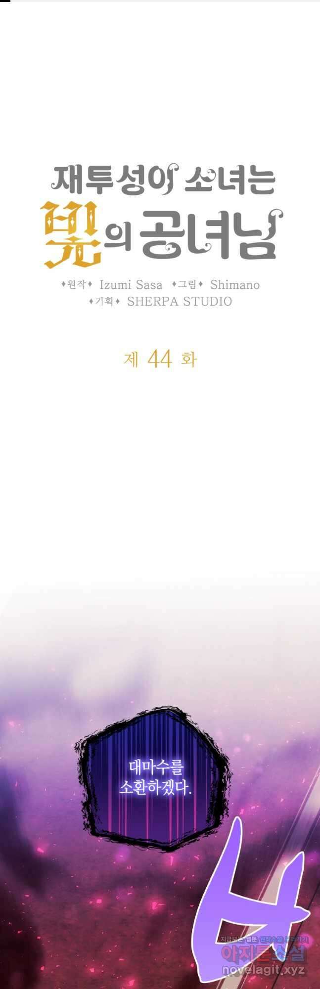 재투성이 소녀는 빛의 공녀님 044 1