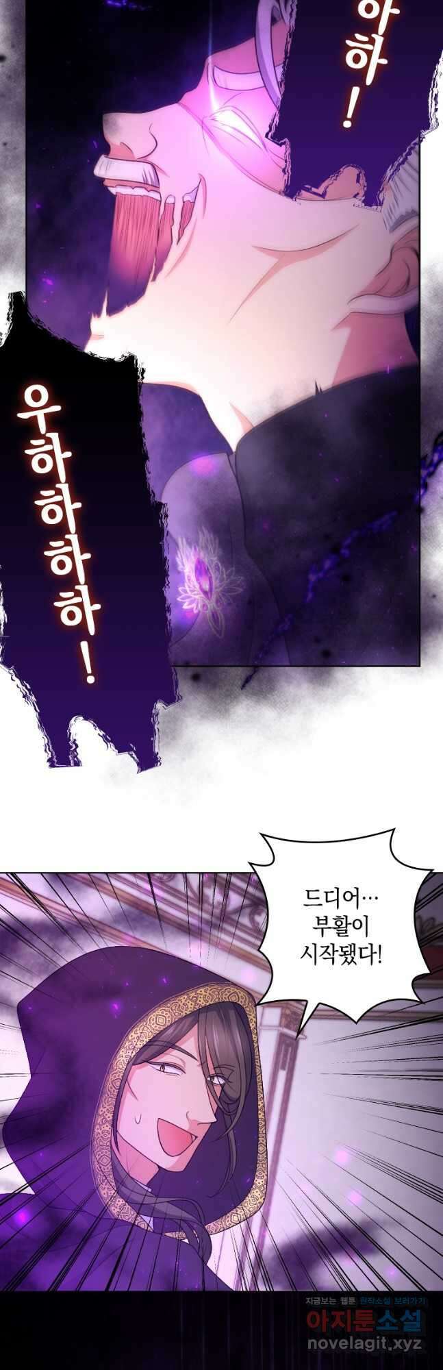 재투성이 소녀는 빛의 공녀님 044 8