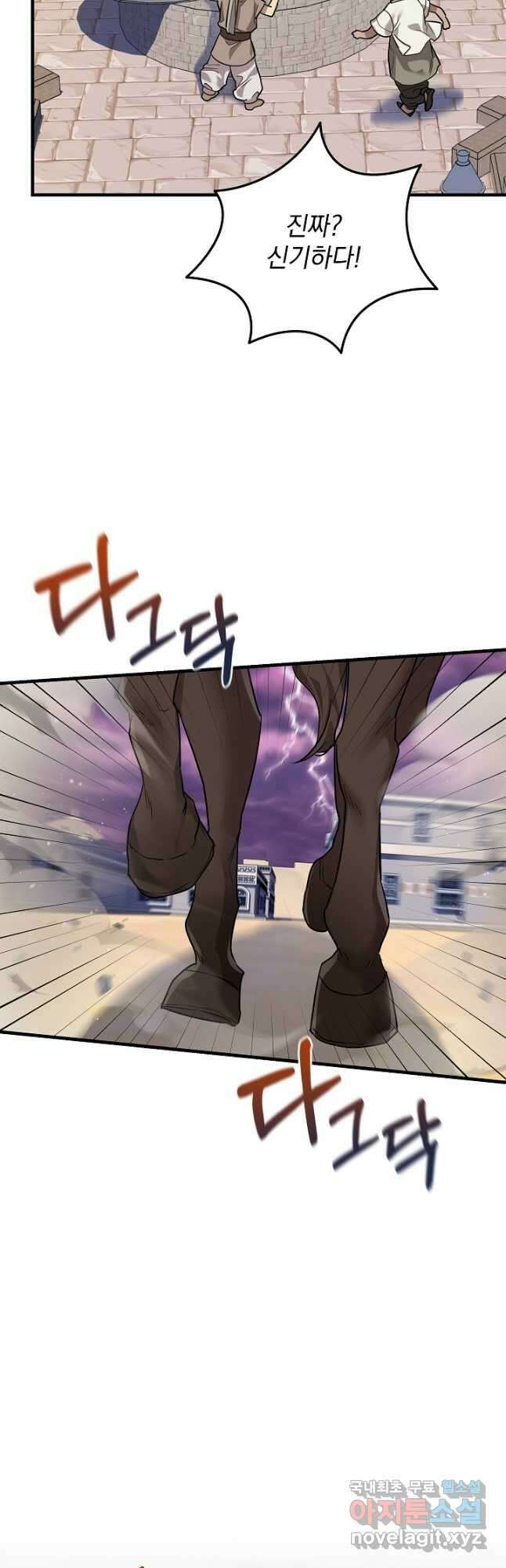 아기 성녀님은 세상을 멸망시키고 싶어! 53화 3