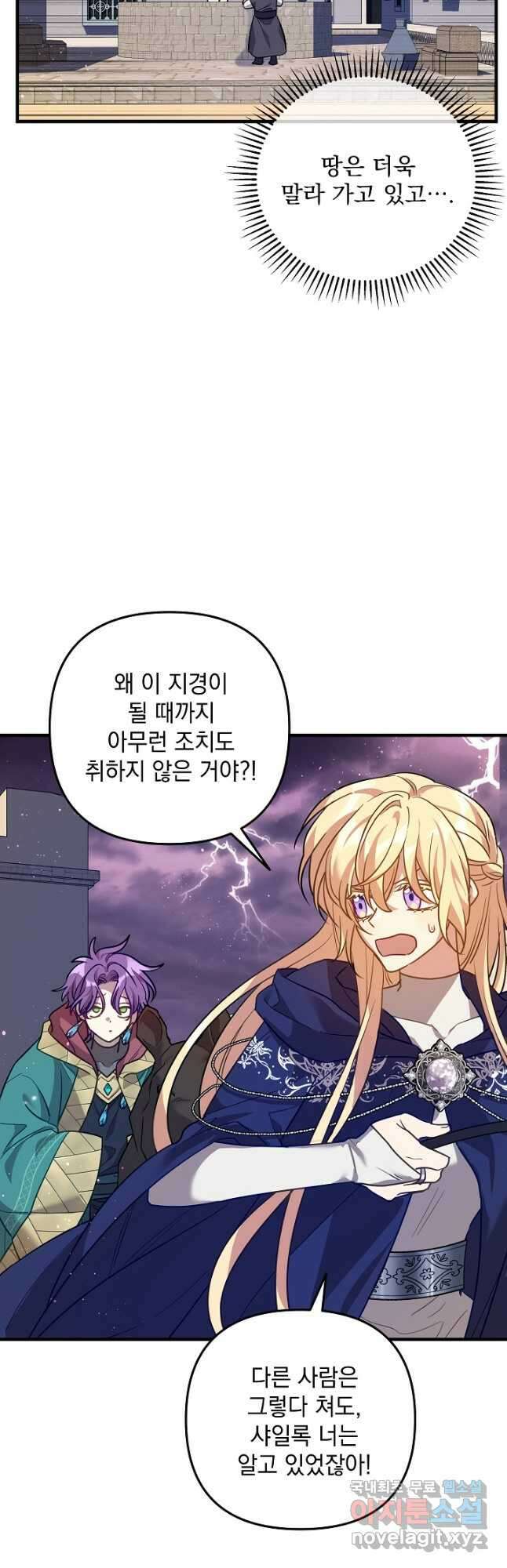 아기 성녀님은 세상을 멸망시키고 싶어! 53화 5