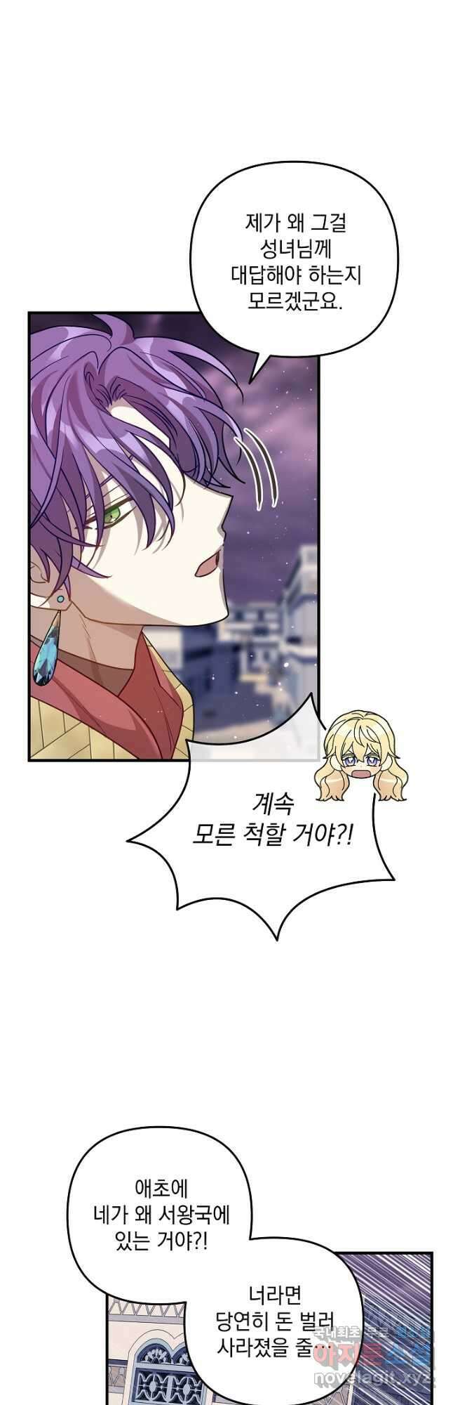 아기 성녀님은 세상을 멸망시키고 싶어! 53화 6