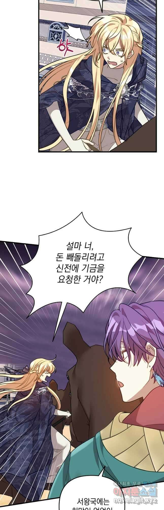 아기 성녀님은 세상을 멸망시키고 싶어! 53화 7