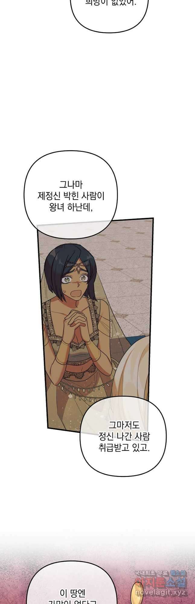 아기 성녀님은 세상을 멸망시키고 싶어! 53화 8