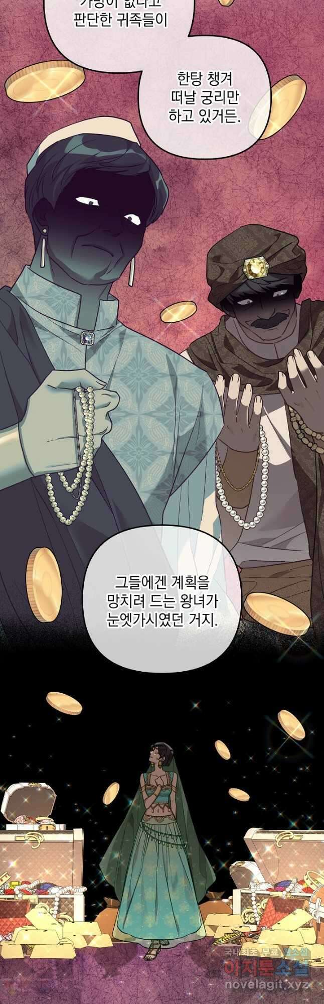 아기 성녀님은 세상을 멸망시키고 싶어! 53화 9